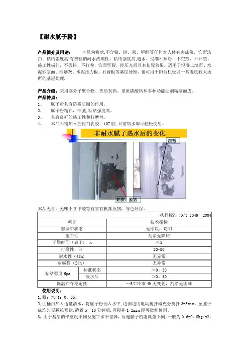 内墙耐水腻子粉配方简要