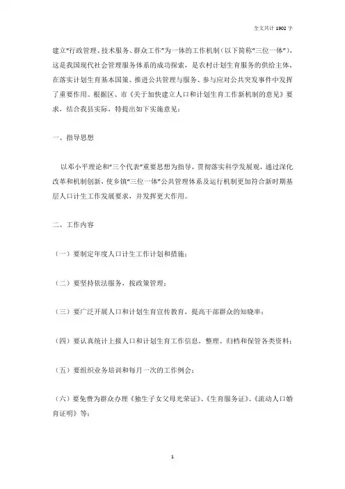 三位一体工作方案