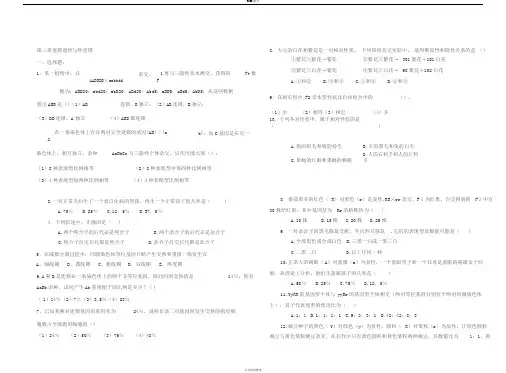 《遗传学》期末复习题