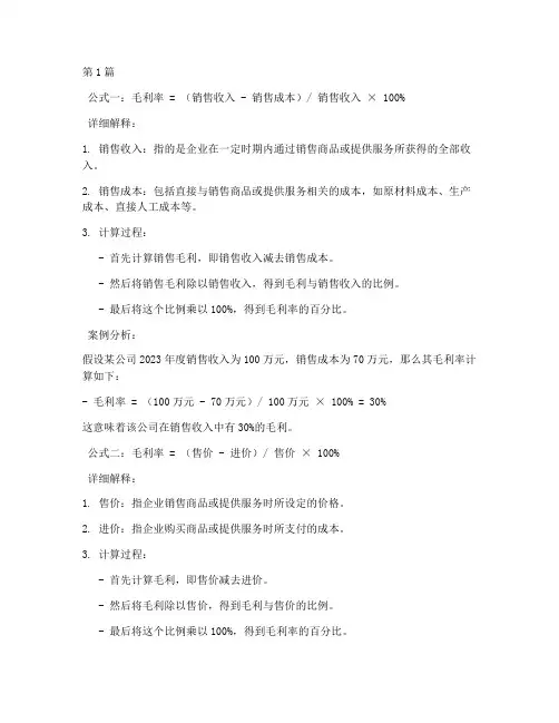 毛利率的两种计算公式6(3篇)