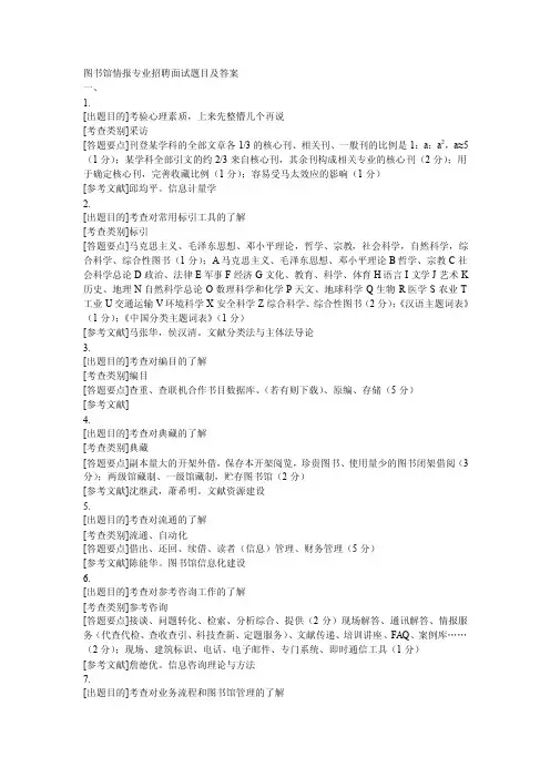 图书馆学考试试题目及答案