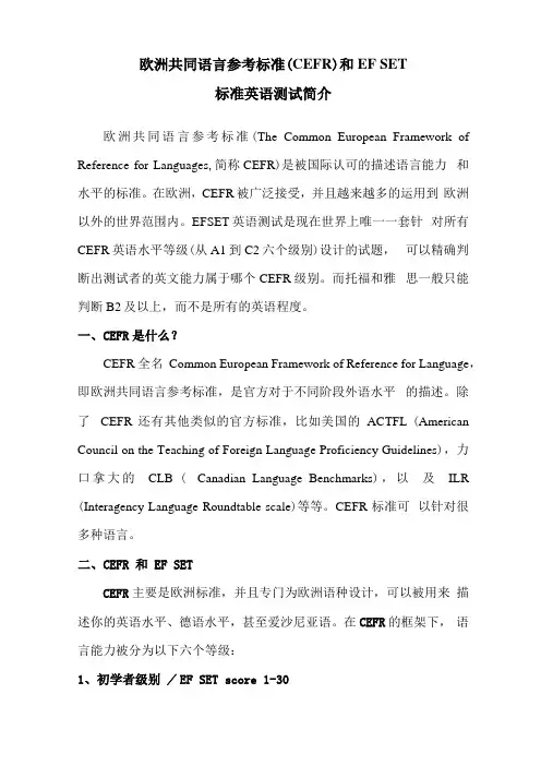 欧洲共同语言参考标准CEFR标准介绍