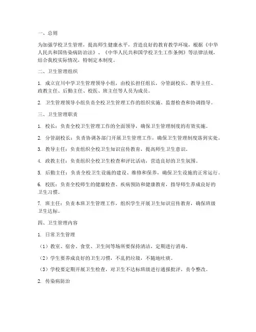 宜川中学卫生管理制度