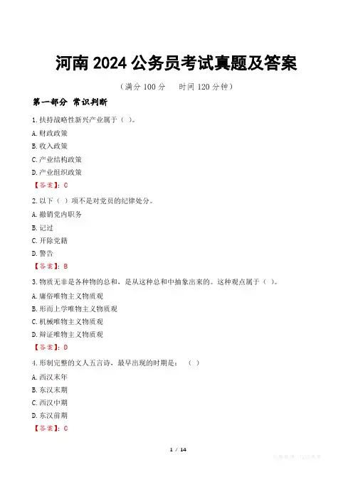 河南2024公务员考试真题及答案