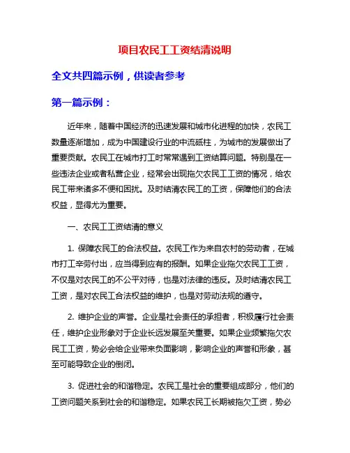 项目农民工工资结清说明