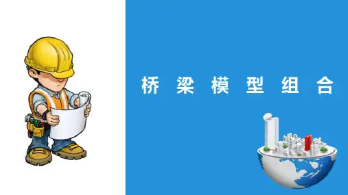 桥梁工程建模—桥梁模型组合(BIM建模)