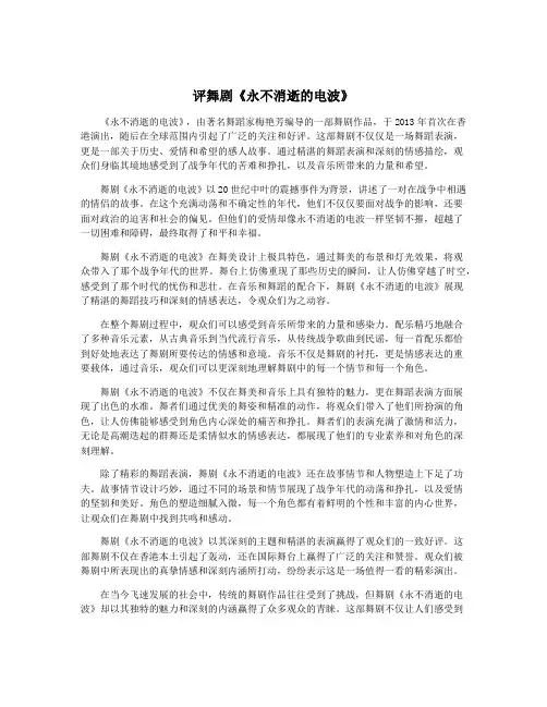 评舞剧《永不消逝的电波》