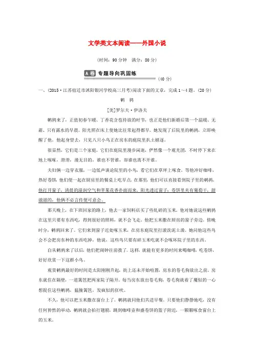 江苏省2016年高考语文总复习 考点集训十一 文学类文本阅读-外国小说