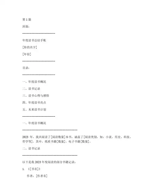 年度读书总结手账模板(3篇)