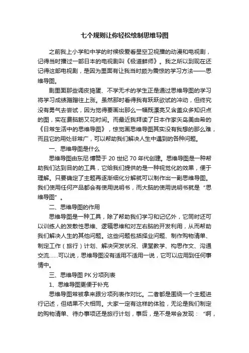 七个规则让你轻松绘制思维导图