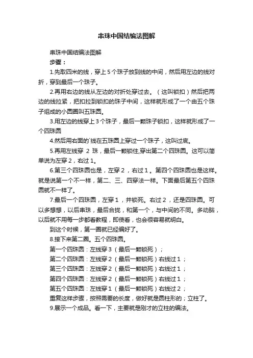 串珠中国结编法图解