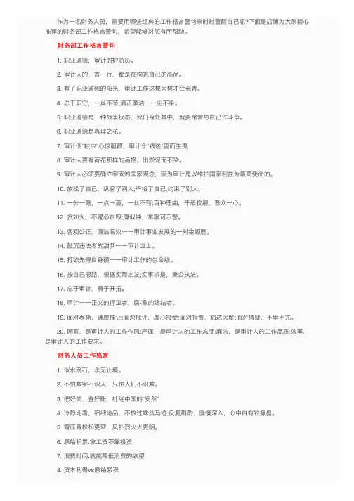 财务部工作格言警句名言集锦