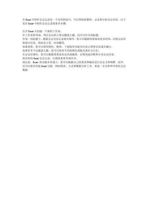 excel 会议记录