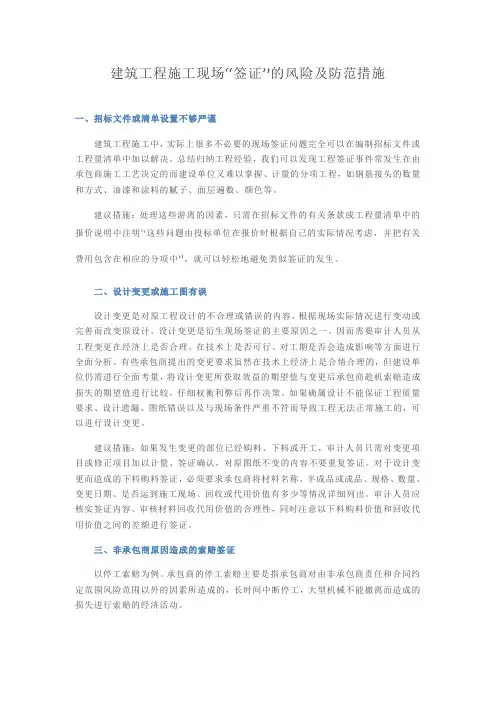 建筑工程施工现场“签证”的风险及防范措施