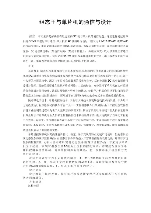 组态王与单片机的通信