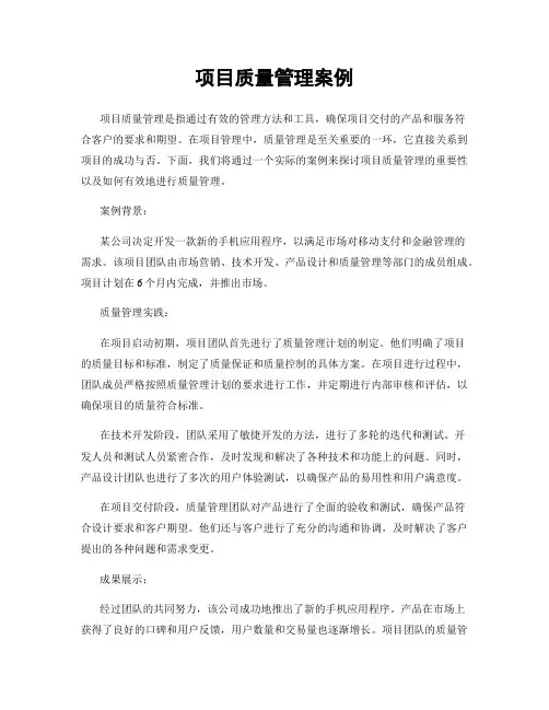项目质量管理案例
