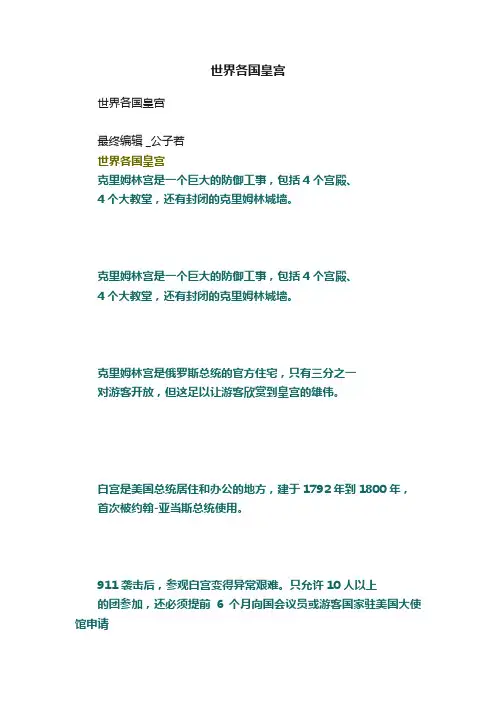 世界各国皇宫