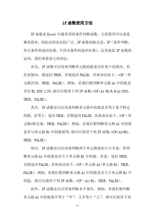 if函数使用方法