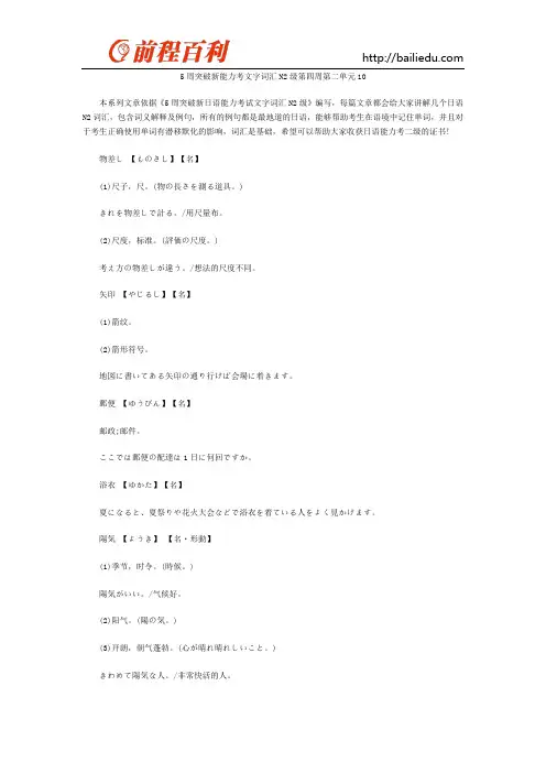 5周突破新能力考文字词汇N2级第四周第二单元10