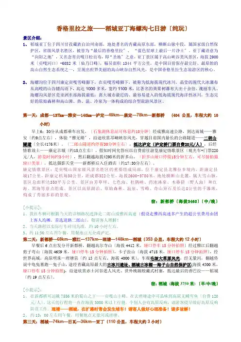 香格里拉之旅——稻城亚丁海螺沟七日游纯玩