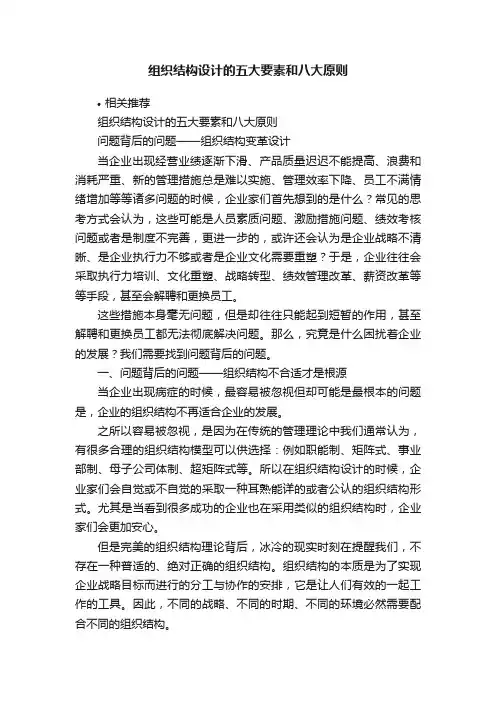 组织结构设计的五大要素和八大原则