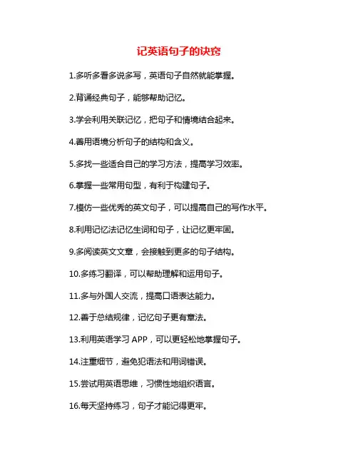 记英语句子的诀窍
