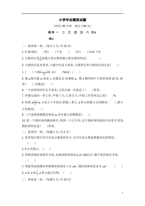 六年级下册数学试题-毕业模拟测试_人教新课标(2014秋)(含答案)