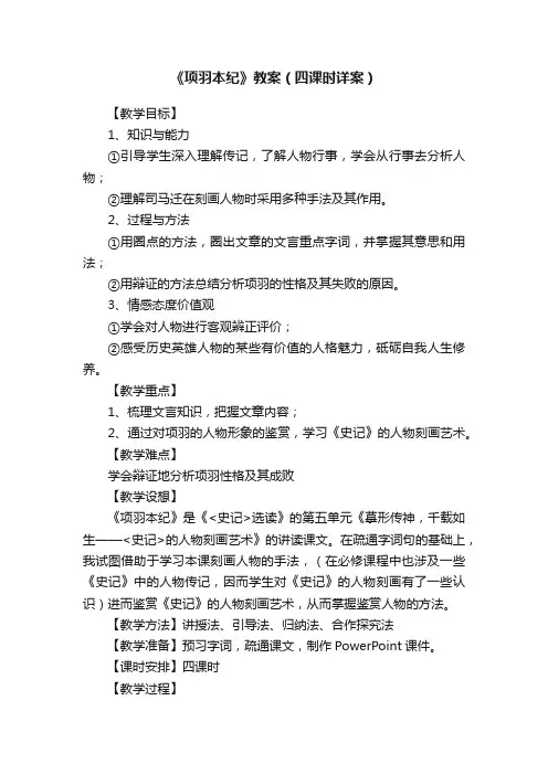 《项羽本纪》教案（四课时详案）