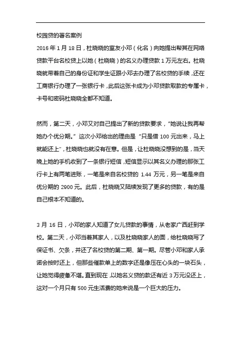 校园贷的著名案例