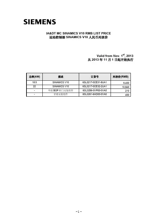 西门子V10, V20, V60, V80, V90