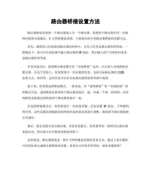 路由器桥接设置方法