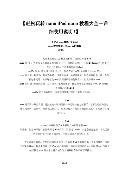 轻松玩转nano iPod nano教程大全