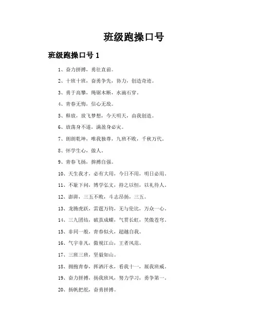 班级跑操口号