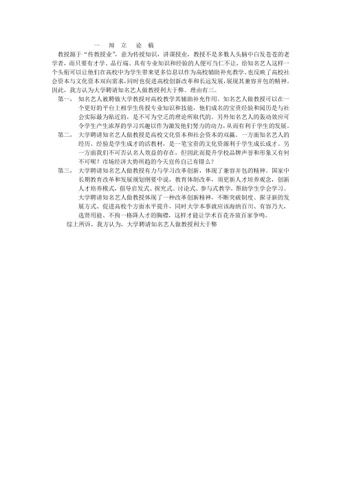 一   辩  立   论  稿