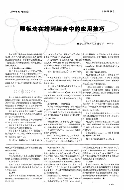 隔板法在排列组合中的应用技巧