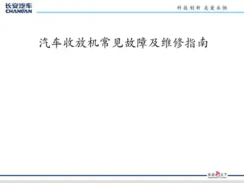 CM5收放机维修指南