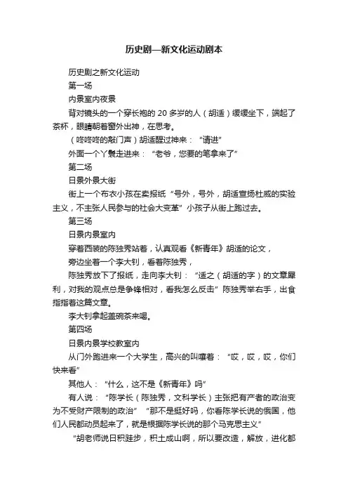 历史剧—新文化运动剧本