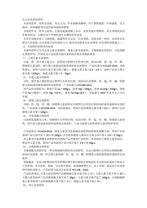 什么是水溶性肥料