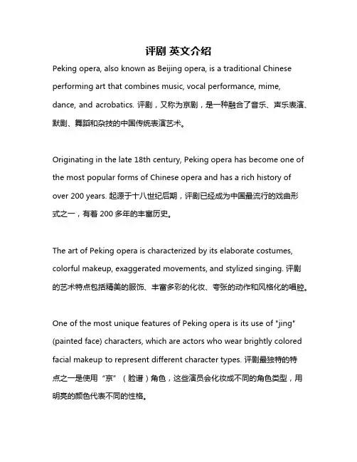 评剧 英文介绍