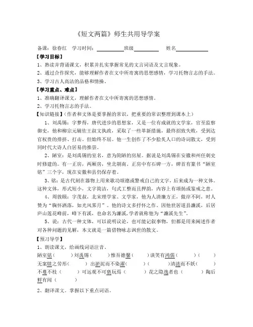 陋室铭爱莲说导学案及答案