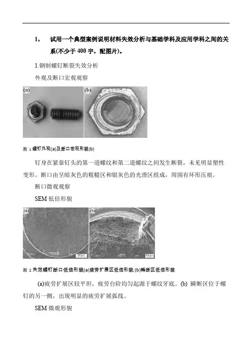 材料失效分析技术课程作业