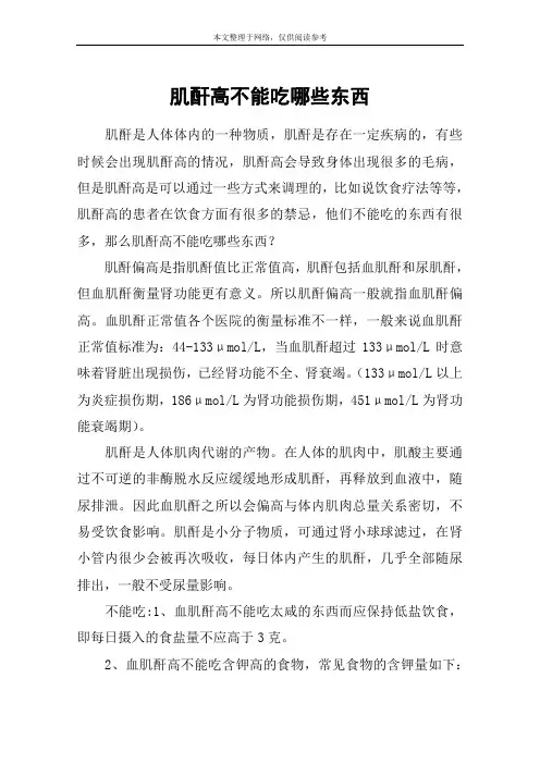 肌酐高不能吃哪些东西