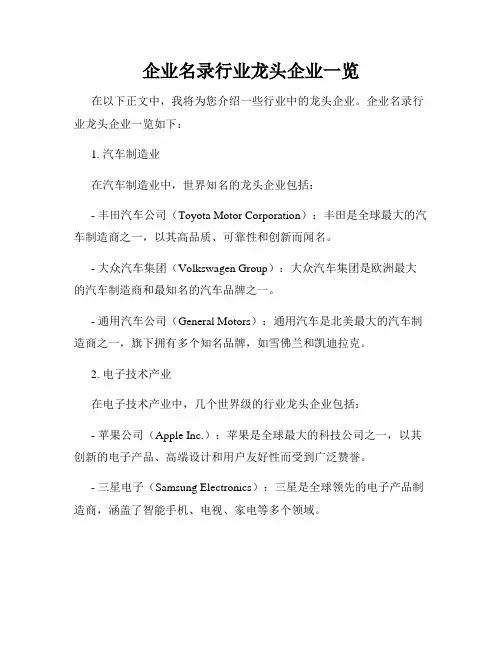 企业名录行业龙头企业一览
