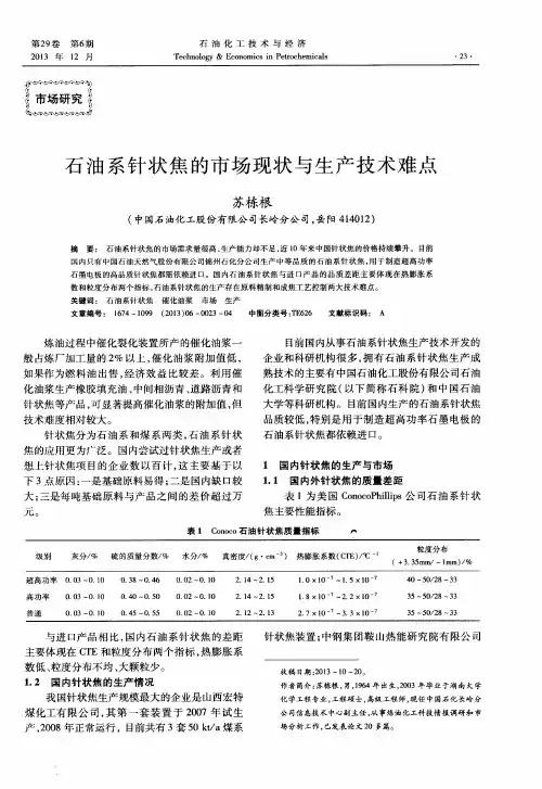 石油系针状焦的市场现状与生产技术难点