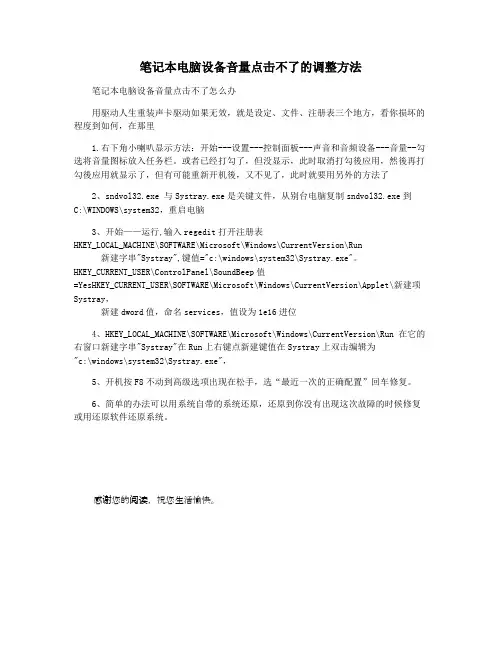 笔记本电脑设备音量点击不了的调整方法