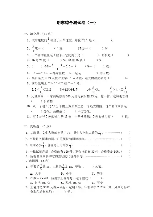 汕头市2019【人教版】六年级数学上册期末考试卷(14份,含答案)