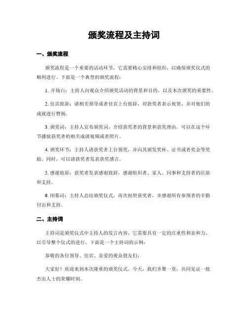颁奖流程及主持词