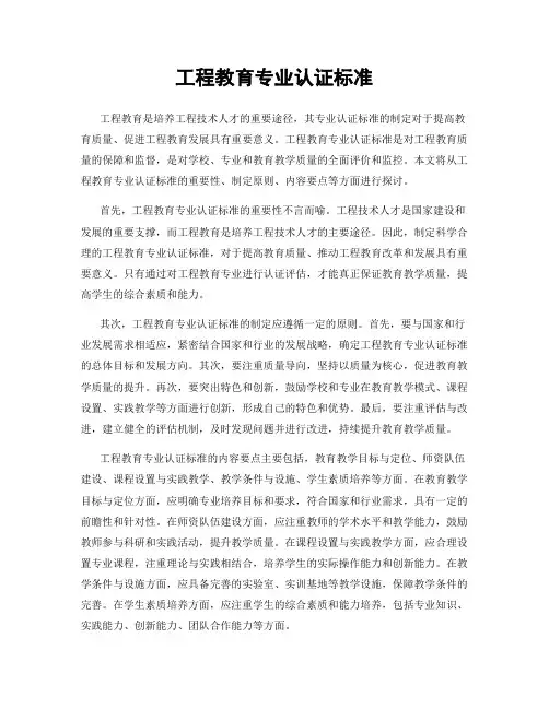工程教育专业认证标准