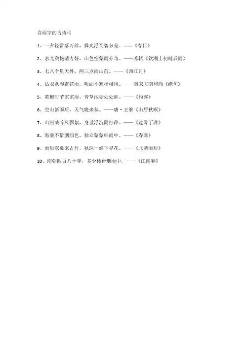 含雨字的古诗词