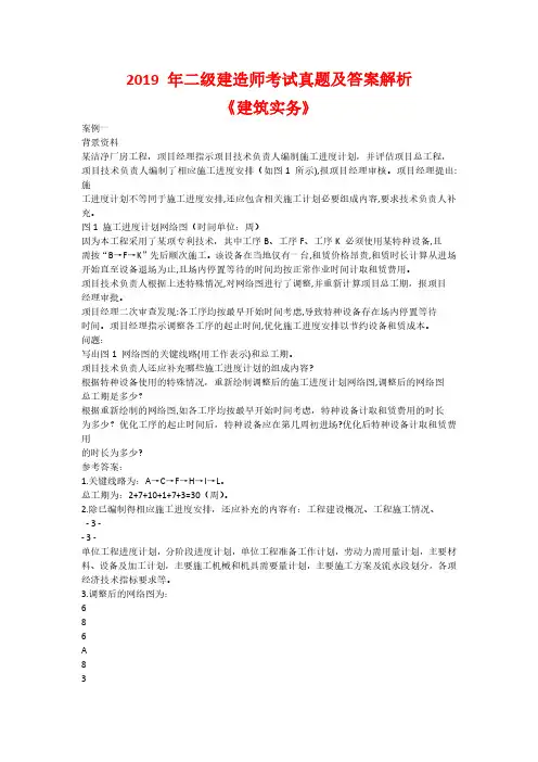 2019二建《建筑》--考试真题及答案解析
